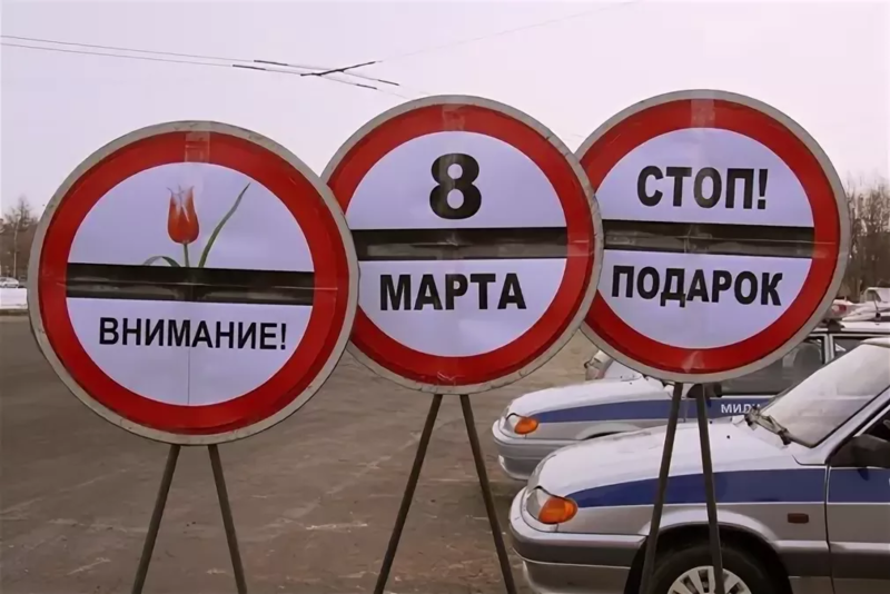 Праздничные выходные: 8 марта магазин не работает