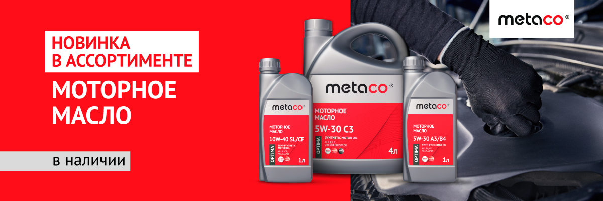 Смазочные материалы Metaco